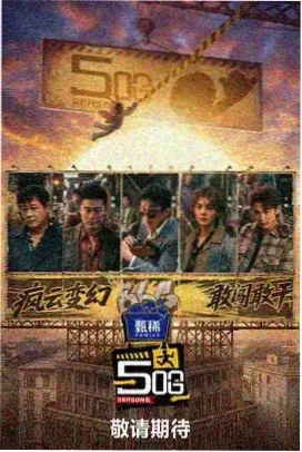 国家宝藏 综艺海报